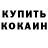 КЕТАМИН VHQ Oleg Kovalev
