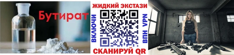 БУТИРАТ жидкий экстази купить наркотик ссылка на мегу онион Пестово
