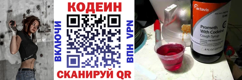 Кодеин напиток Lean (лин)  Пестово 